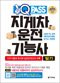 2019 지게차운전기능사 필기 원큐패스